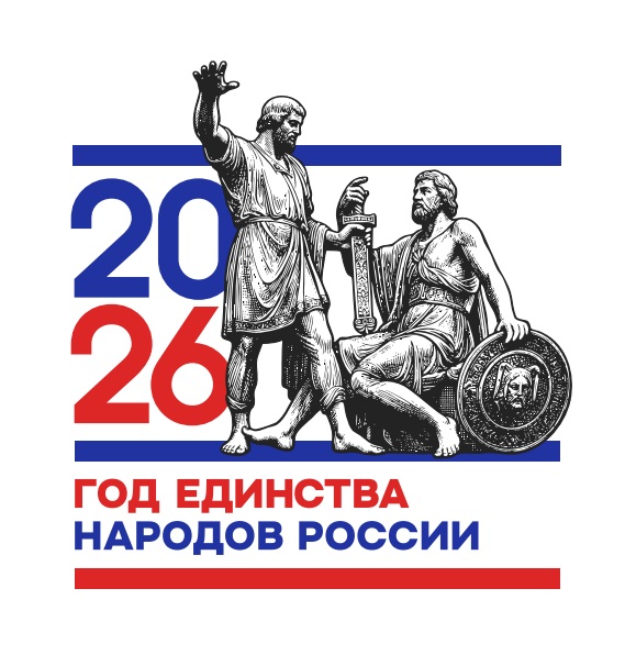 Год единства народов России